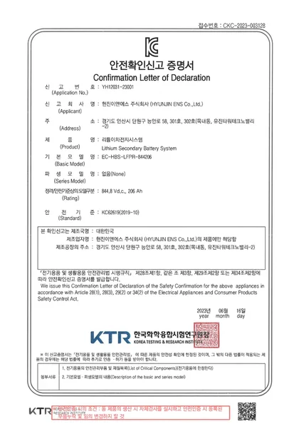 KC 안전확인신고 증명서 — 100kWh급 배터리 랙