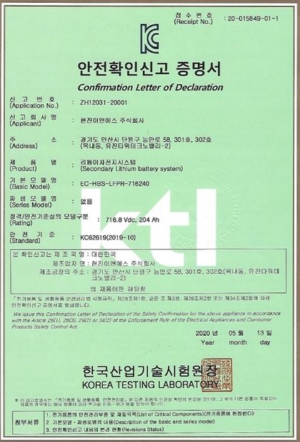 KC 안전확인신고 증명서 — 172kWh급 배터리 랙