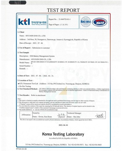 KTL 열폭주 시험 성적서