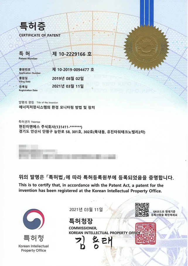 특허증 제 10-2229166 호 — 에너지저장시스템의 환경 모니터링 방법 및 장치